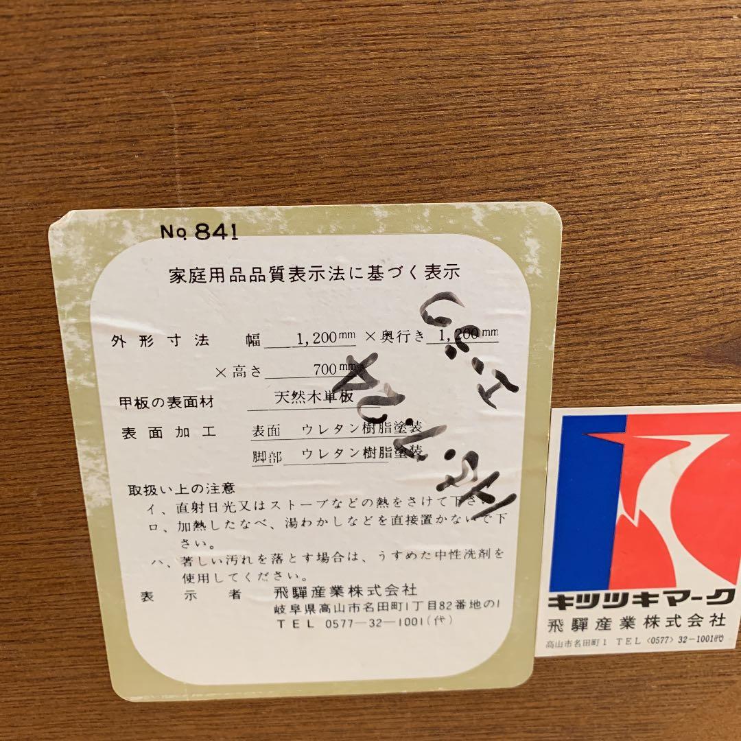 飛騨産業株式会社さんのキツツキマークあり　テーブル