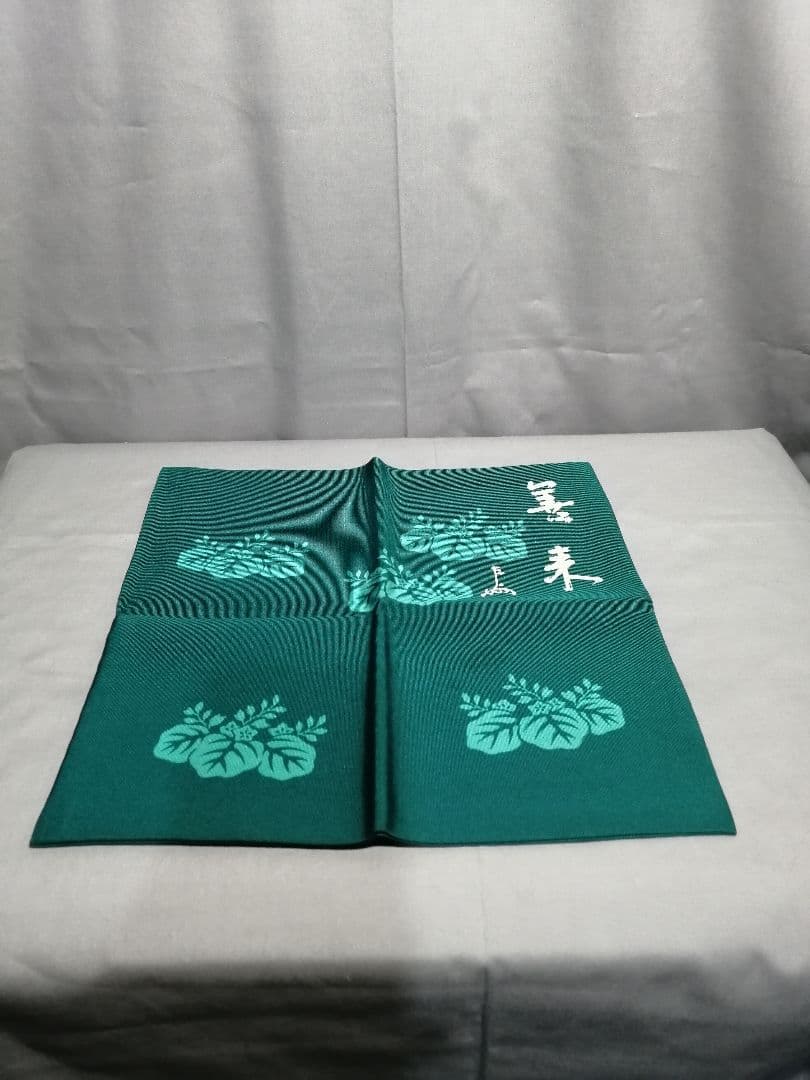 【茶道具】千家十職袋師土田友湖作表千家即中斎筆『善来』文字踊桐染服紗　出帛紗76