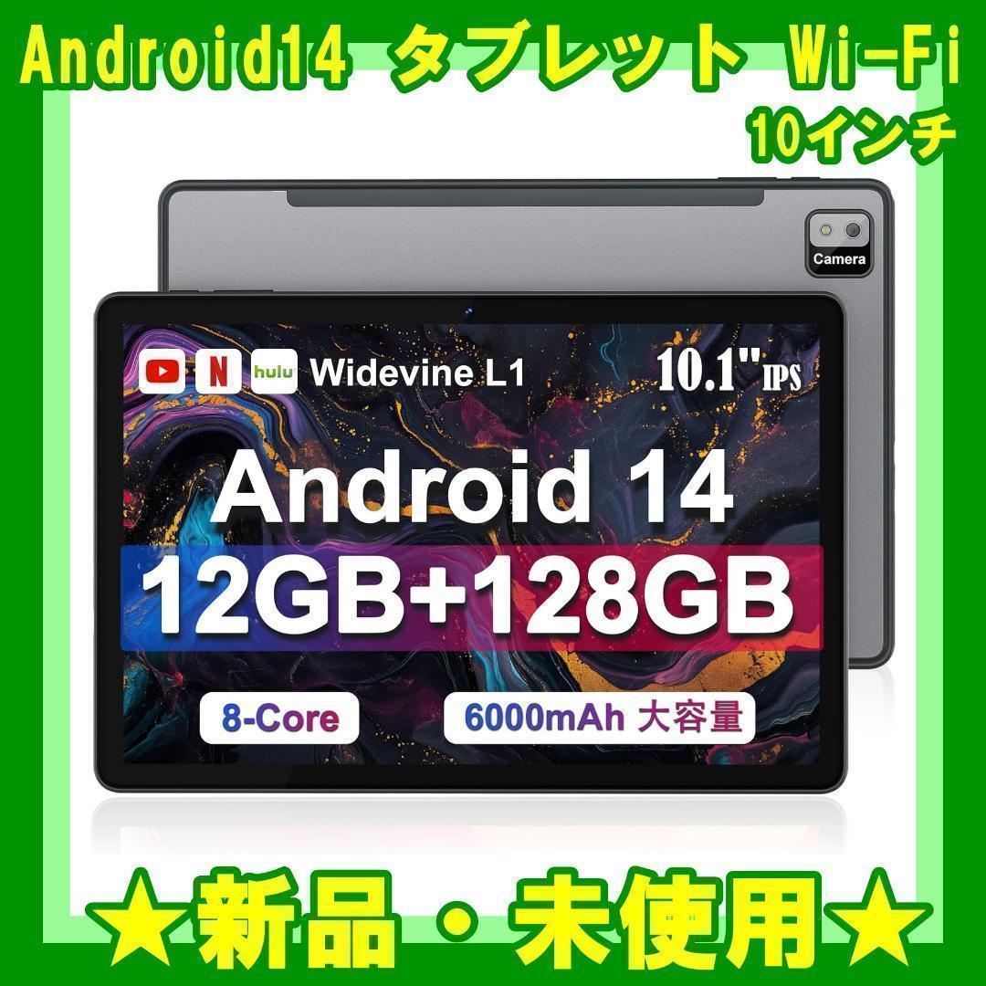 ★新品★ Android 14 タブレット 10インチ Wi-Fi