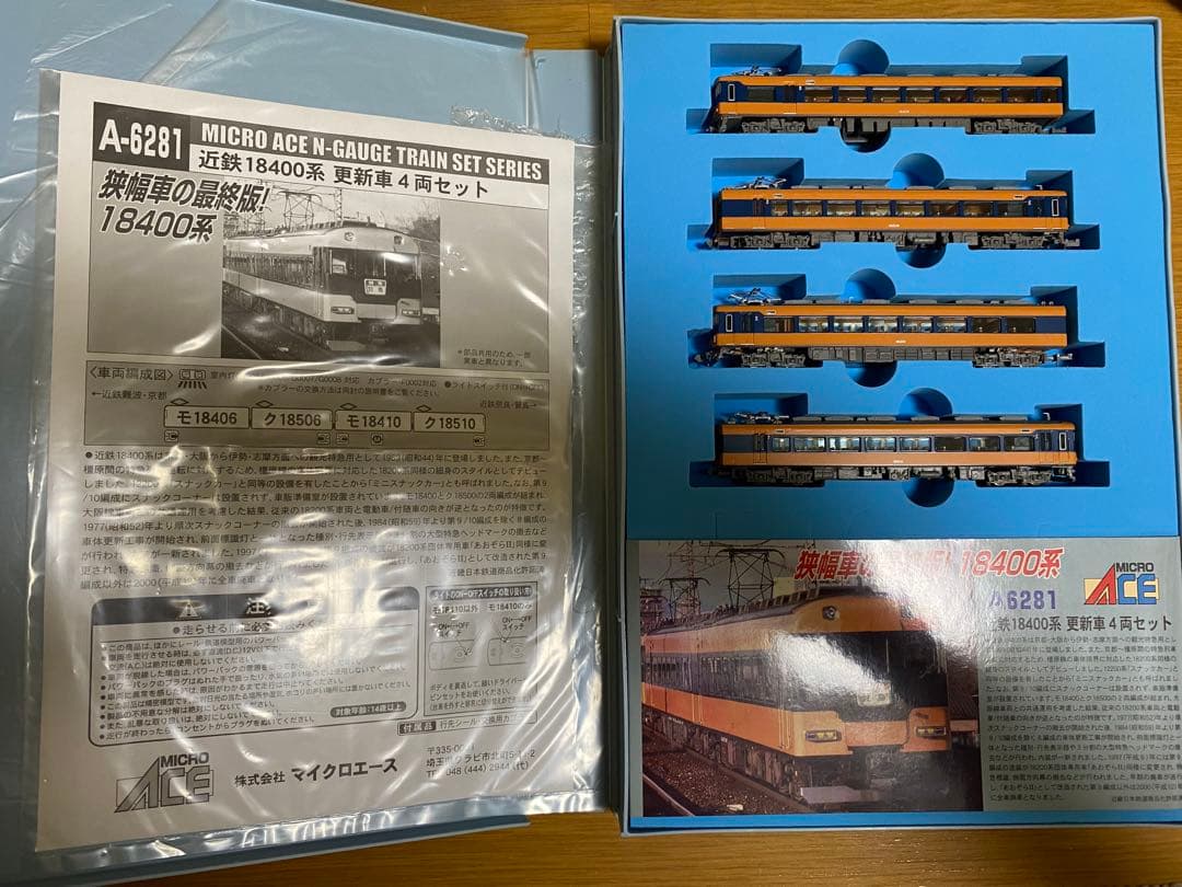 MicroAce A-6281 近鉄18400系更新車4両セット