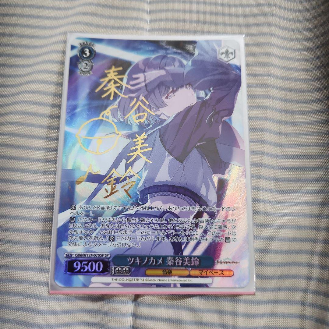 ツキノカメ　SP 秦谷美鈴