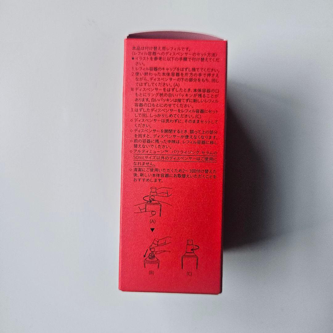 新品値引き中資生堂アルティミューンパワライジングセラム50mLレフィル おまけ付