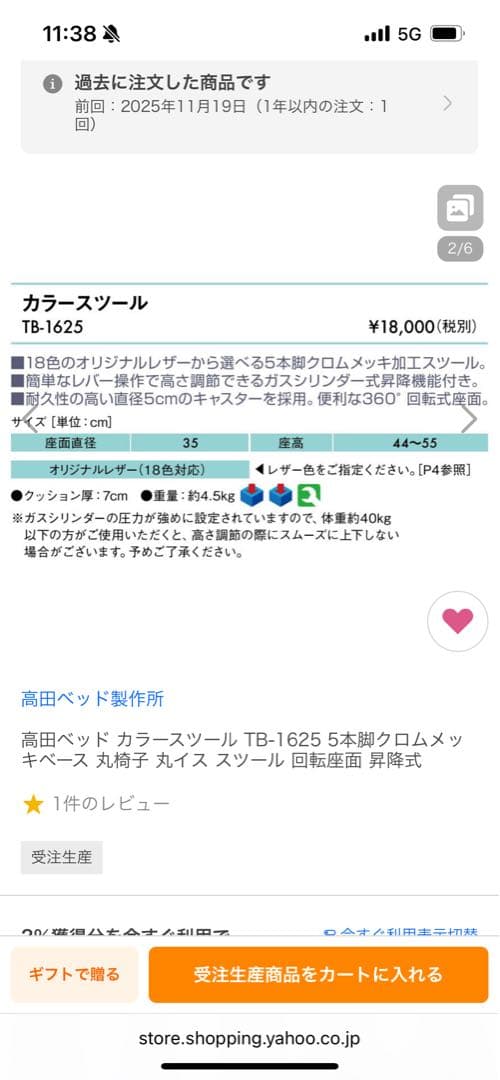 高田ベッド　カラースツール　ブラック