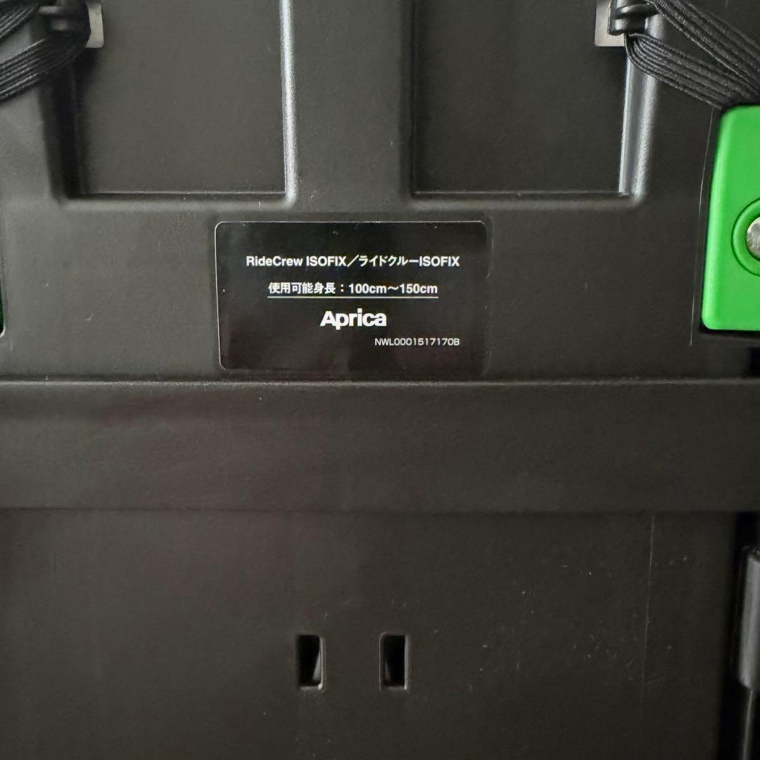 美品　アップリカ ライドクルー ISOFIX ジュニアシート　チャイルドシート1