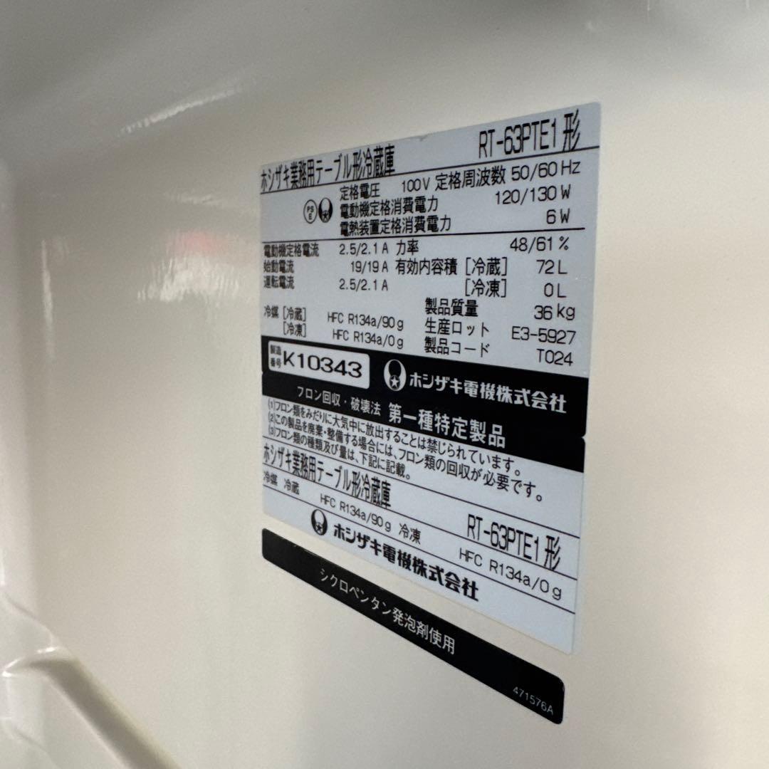 送料込 ホシザキ 2020年製 冷蔵庫 小型業務用作業台コールドテーブル