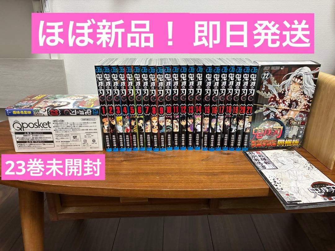 【即日発送 送料込】鬼滅の刃 全巻+22巻23巻フィギュア付 缶バッチ付