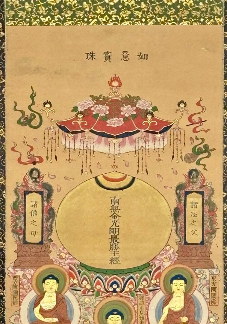 「金光明最勝王経曼荼羅」極彩色木版画 1幅|掛軸 掛け軸 仏教美術 仏画江戸時代
