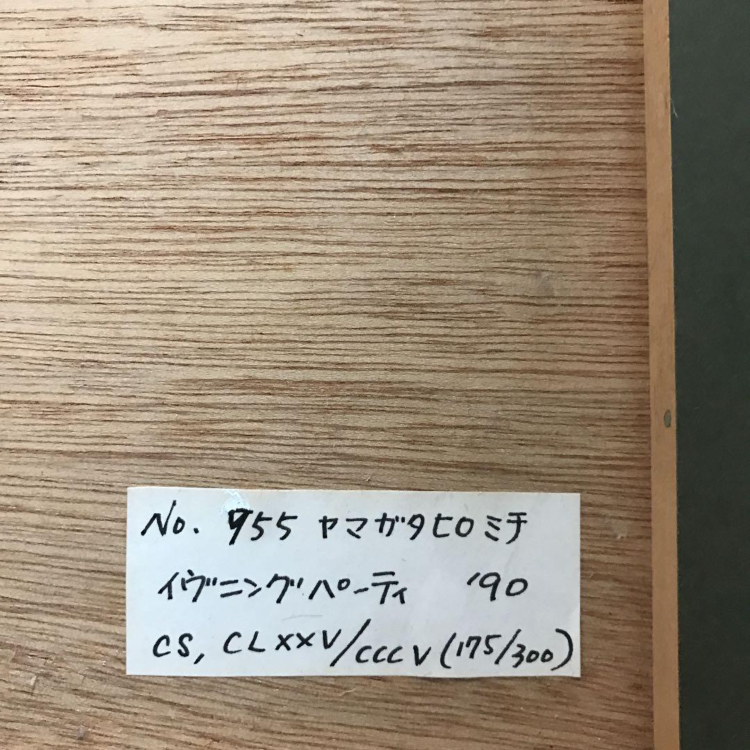 絵画　ヤマガタヒロミチ　シルクスクリーン