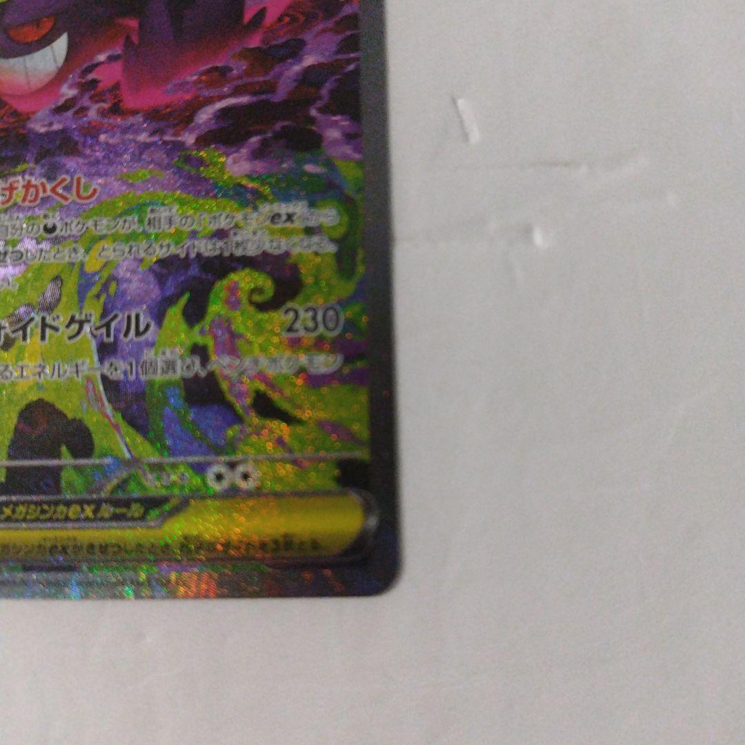 新品未使用 メガゲンガーex sar メガドリーム M2a