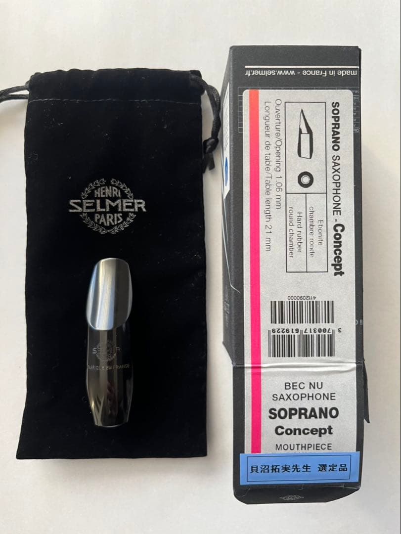 【 貝沼拓実先生選定品 】ソプラノサックス セルマー マウスピース コンセプト