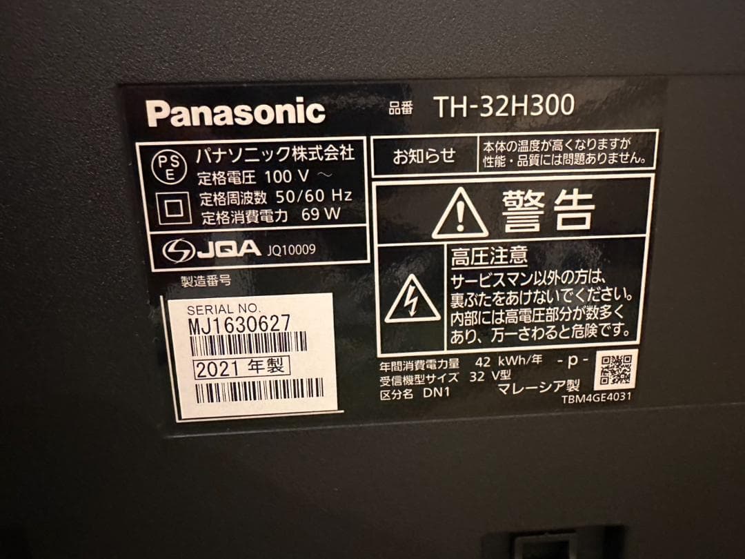 Panasonic　パナソニック 32型 テレビ TH-32H300 超極美品！