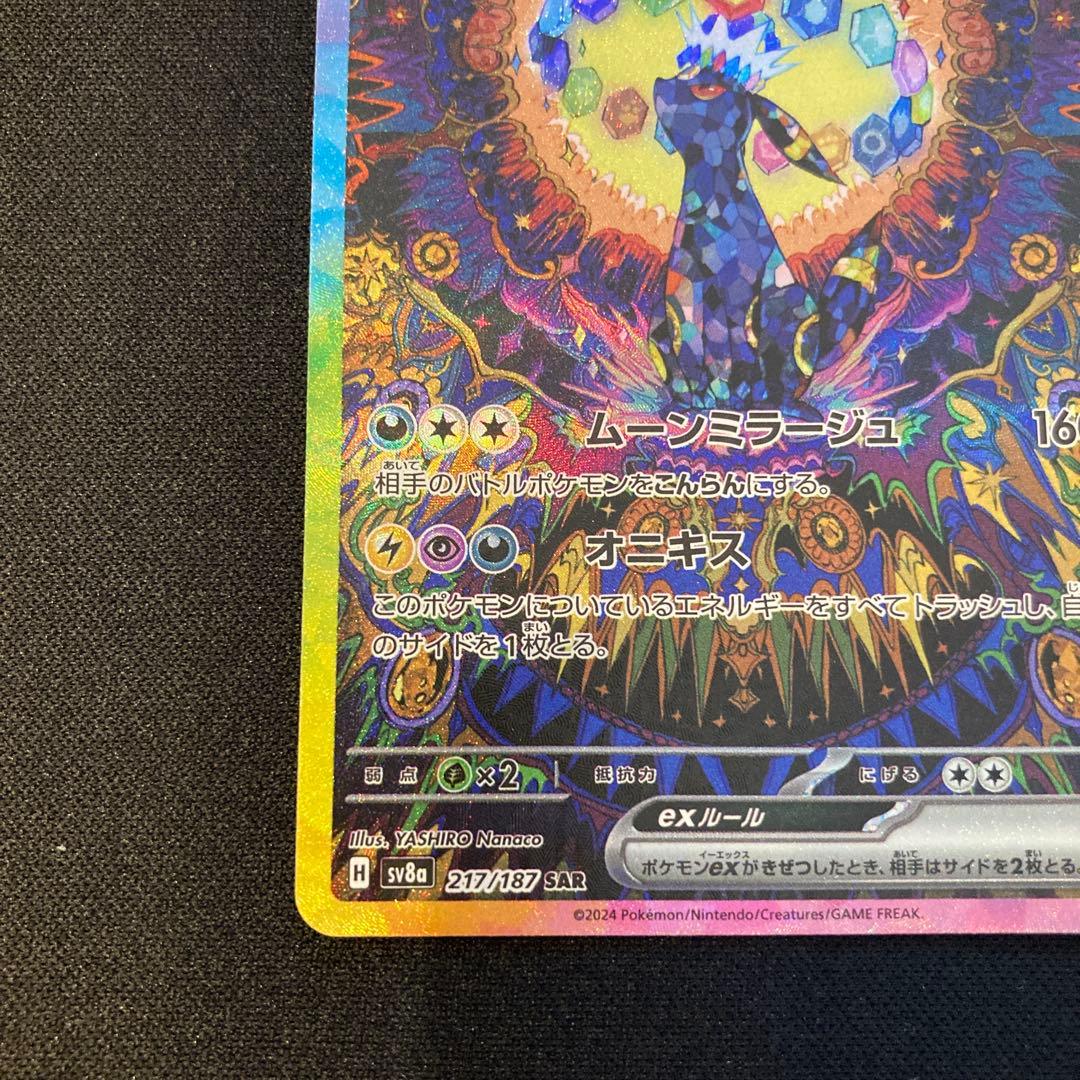 ポケカ　テラスタルフェス　ブラッキーex SAR