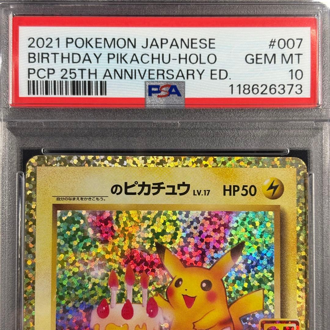 【PSA10】お誕生日ピカチュウ 25th/Pikachu PROMO