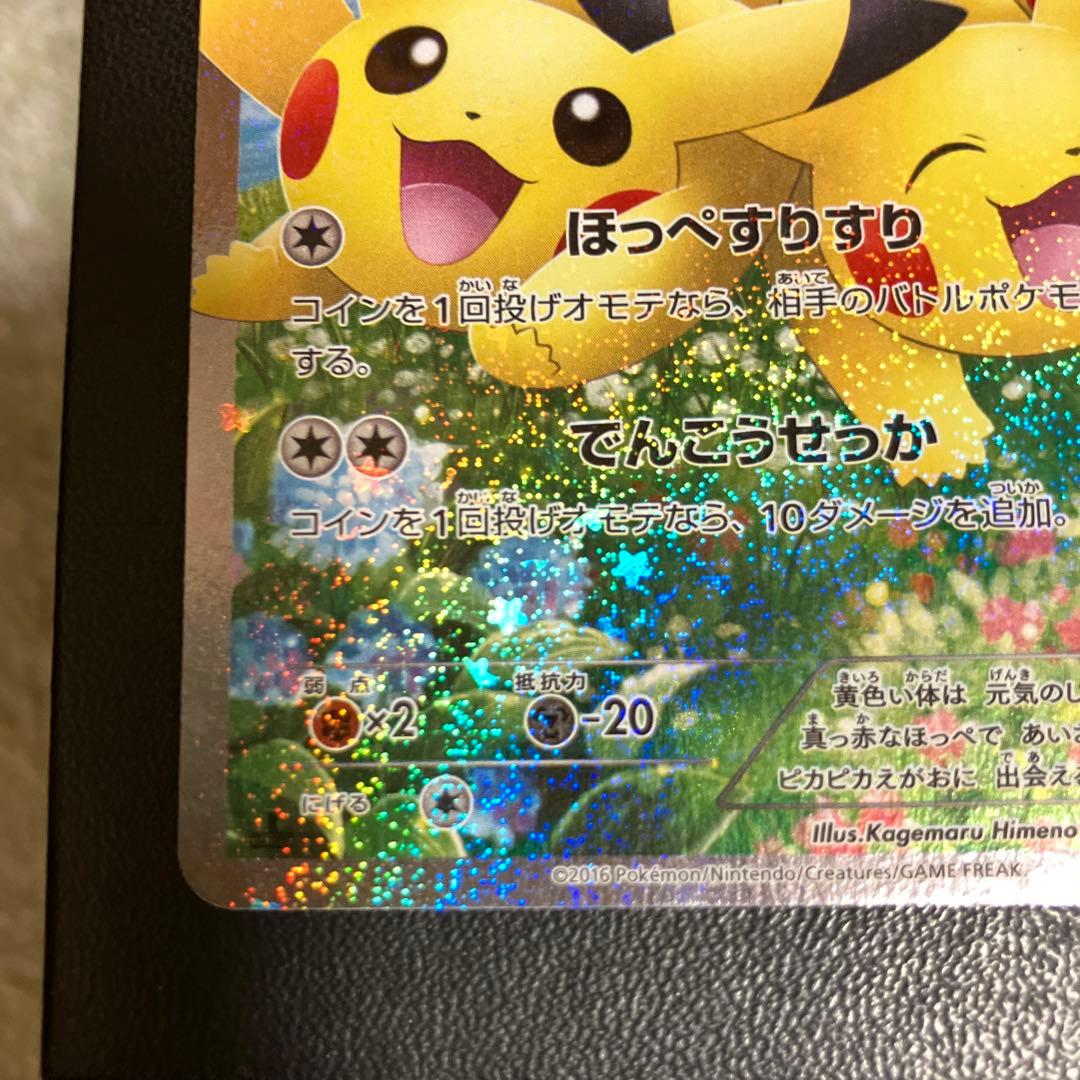 ポケモンカード　ピカチュウ　CP3 010/032 RR