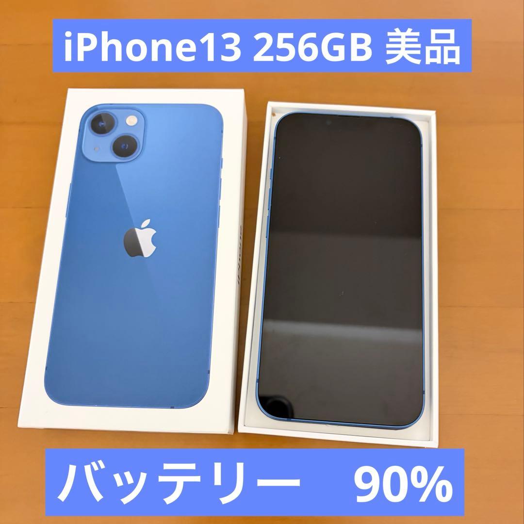 Apple iPhone 13 ブルー 本体　256GB 美品　箱、ケーブル付き
