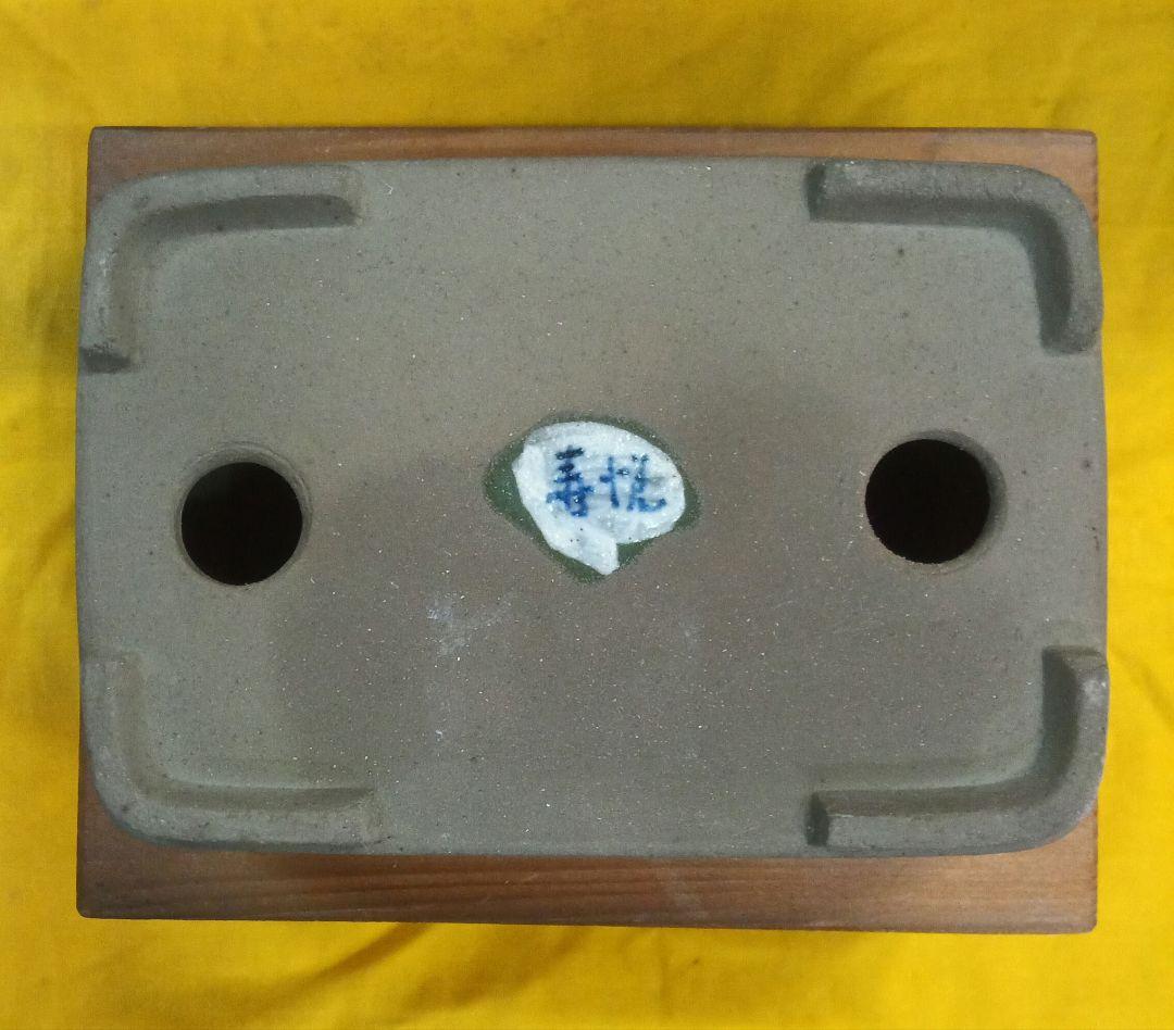 013.【寿悦】烏泥内縁/長方鉢/ミニ盆栽鉢/木箱付き