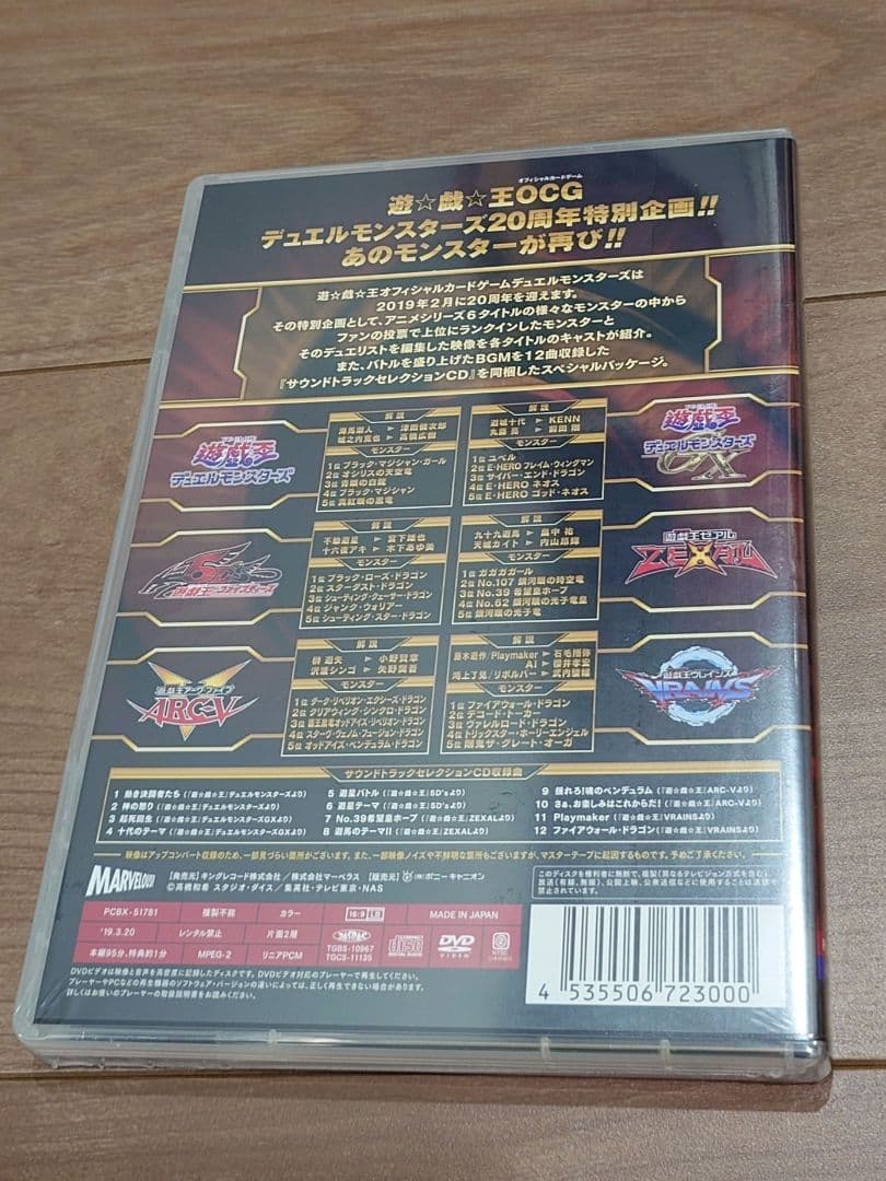 遊☆戯☆王 DUELIST and MONSTERS MEMORIAL DISC