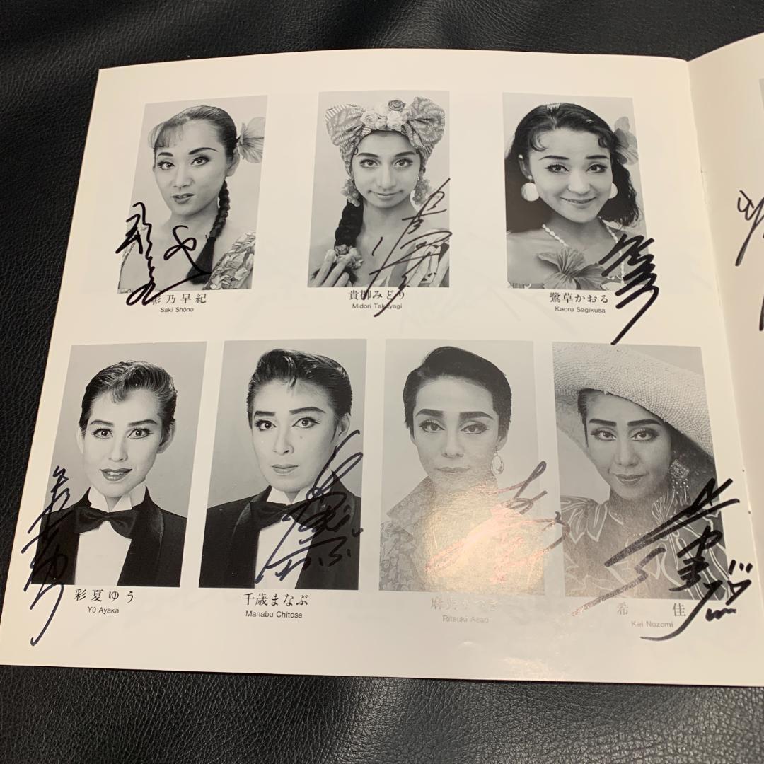 宝塚歌劇星組　サイン入り　紫苑ゆう　全員サイン入り