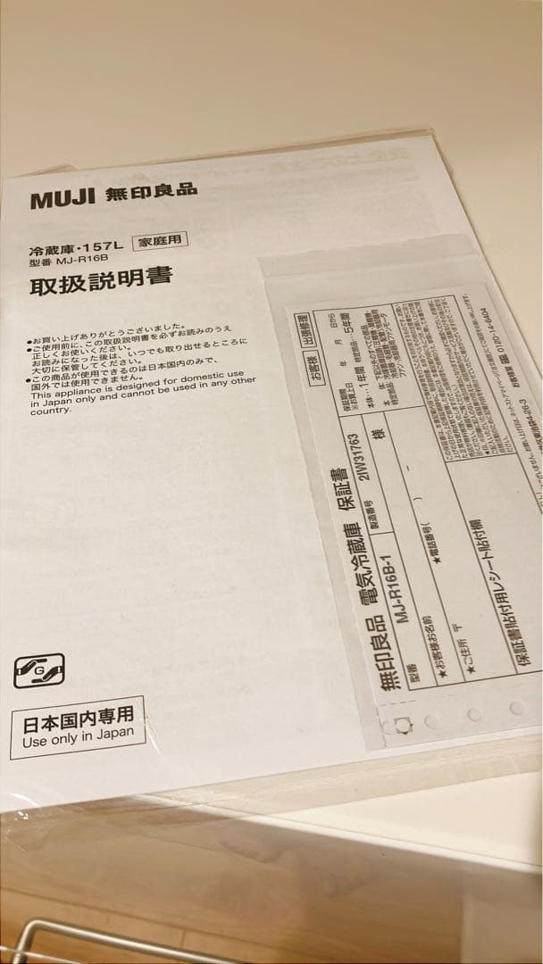 【送料込み】無印良品　冷蔵庫　157L MJ-R16B