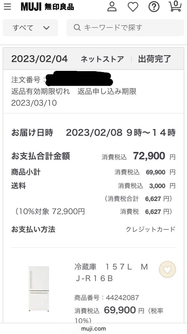 【送料込み】無印良品　冷蔵庫　157L MJ-R16B