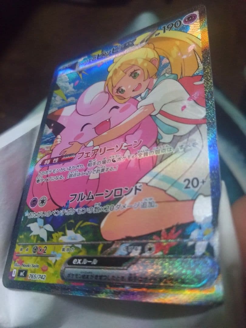 l*e様 リーリエのピッピex sar仕様 スタートデッキ100