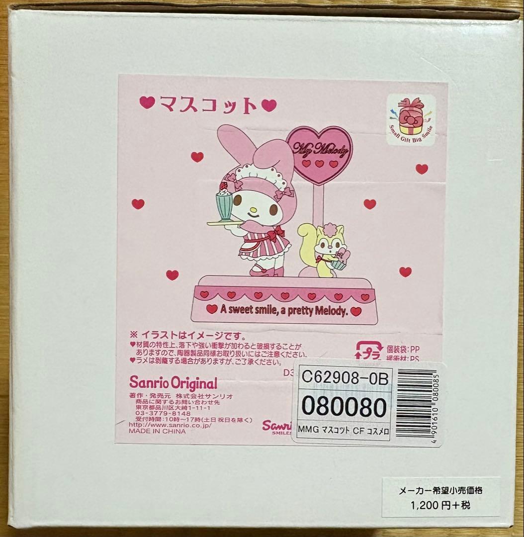 サンリオ　あこがれ　コスメロ　マイメロディ カフェ　フィギュア