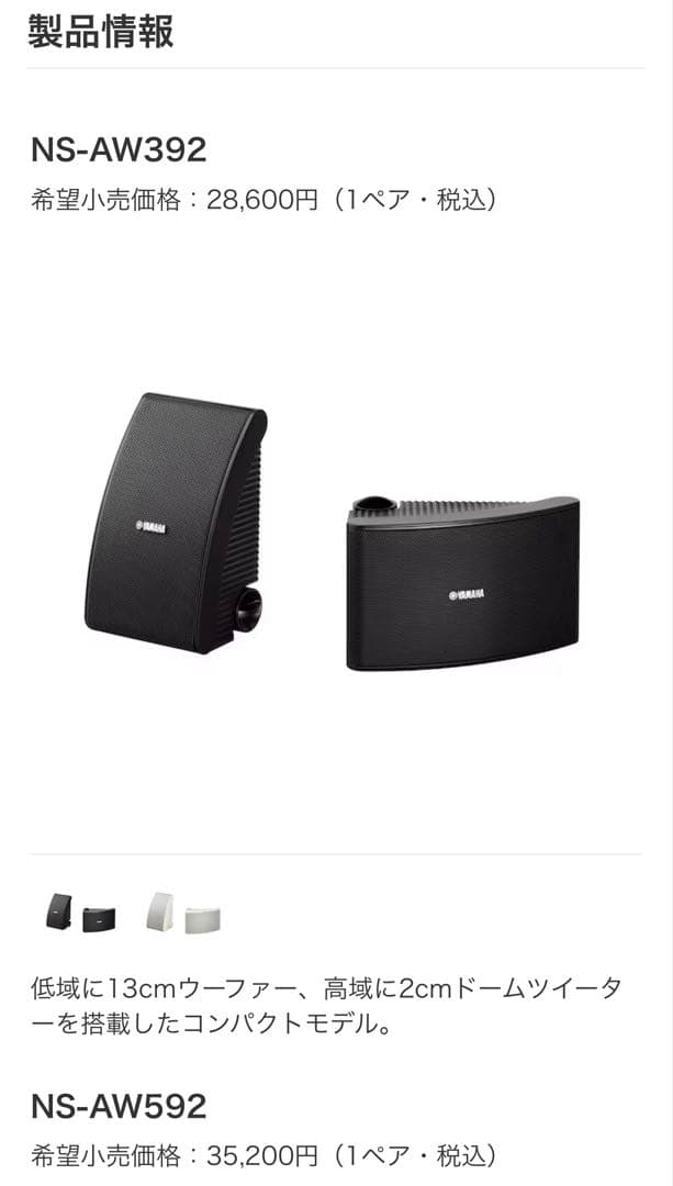 YAMAHA NS-AW392 ペア