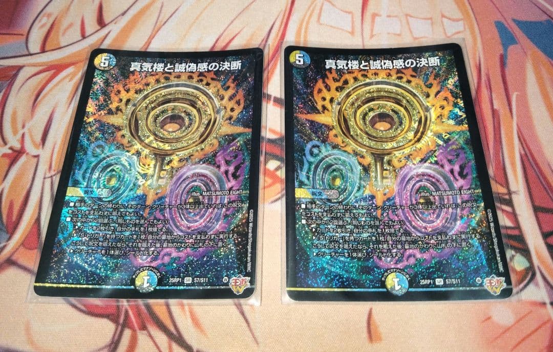 あ*様 デュエマ　パーフェクトペテンシー　真気楼と誠偽感の決断