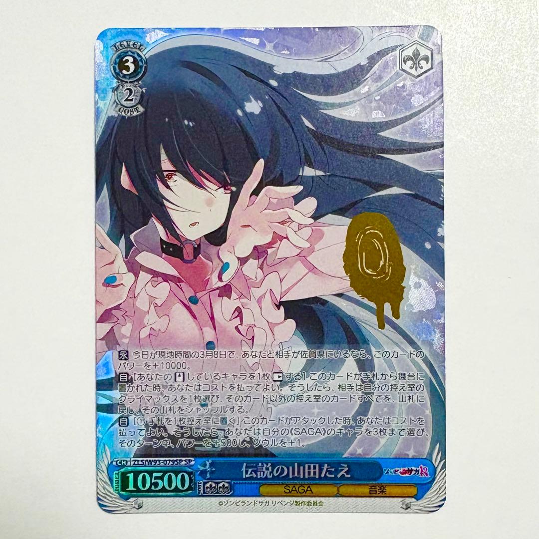 ゾンビランドサガ ヴァイスシュヴァルツ サイン SP コンプリートセット