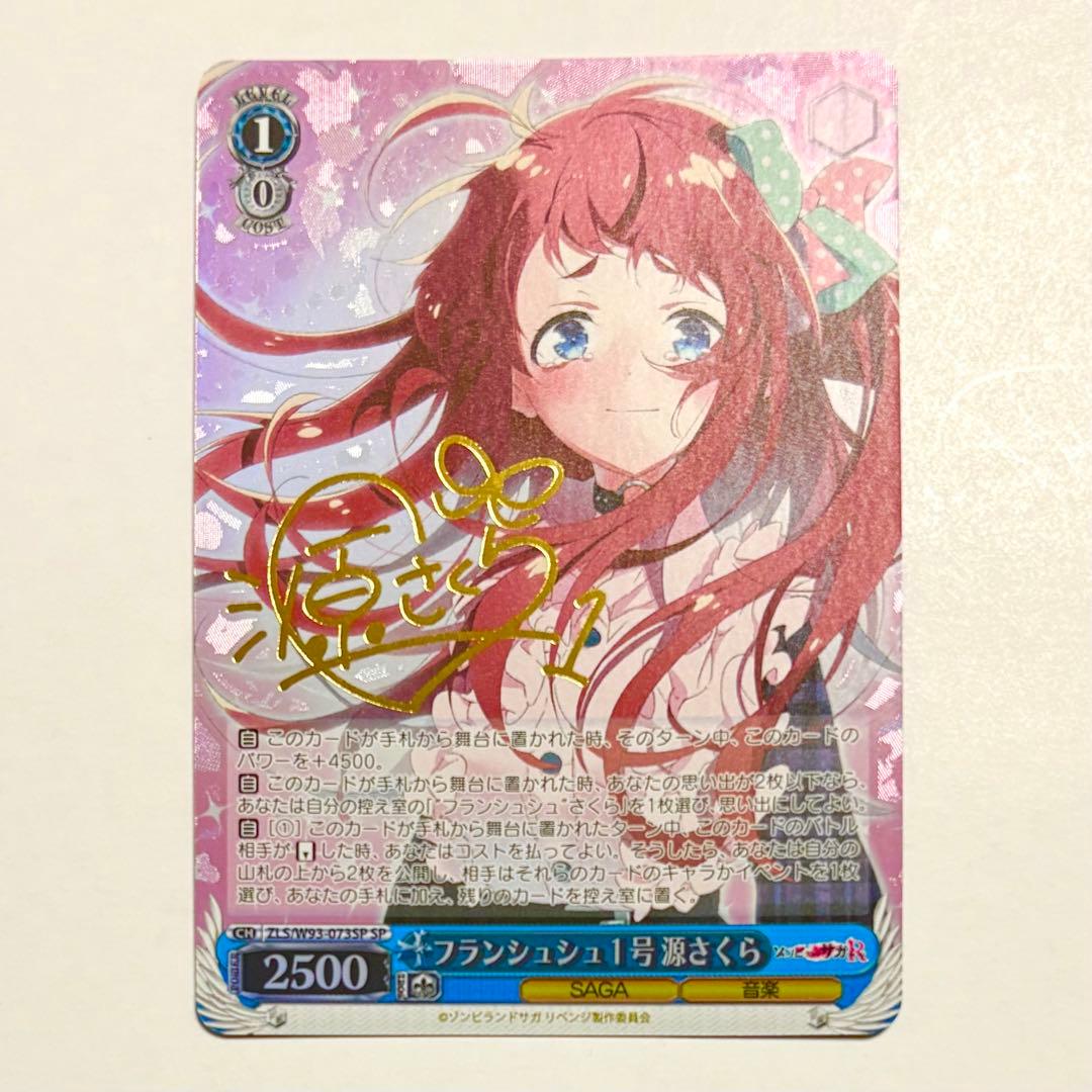 ゾンビランドサガ ヴァイスシュヴァルツ サイン SP コンプリートセット