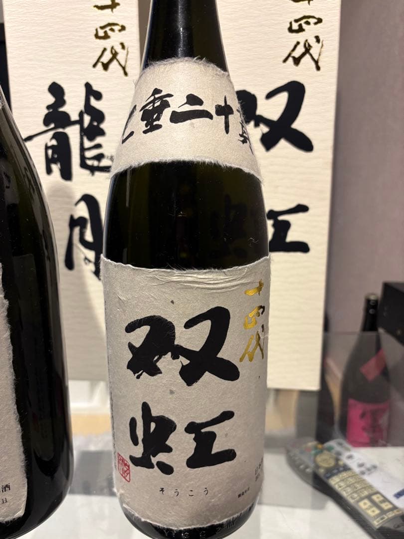 早い者勝ち【空瓶】十四代龍月双虹　純米大吟醸　1800ml貴重な２本セット箱付き