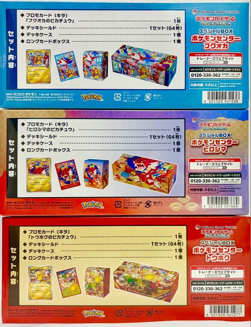 ポケモンセンター スペシャルBOX フクオカ ヒロシマ トウホク シュリンク付き