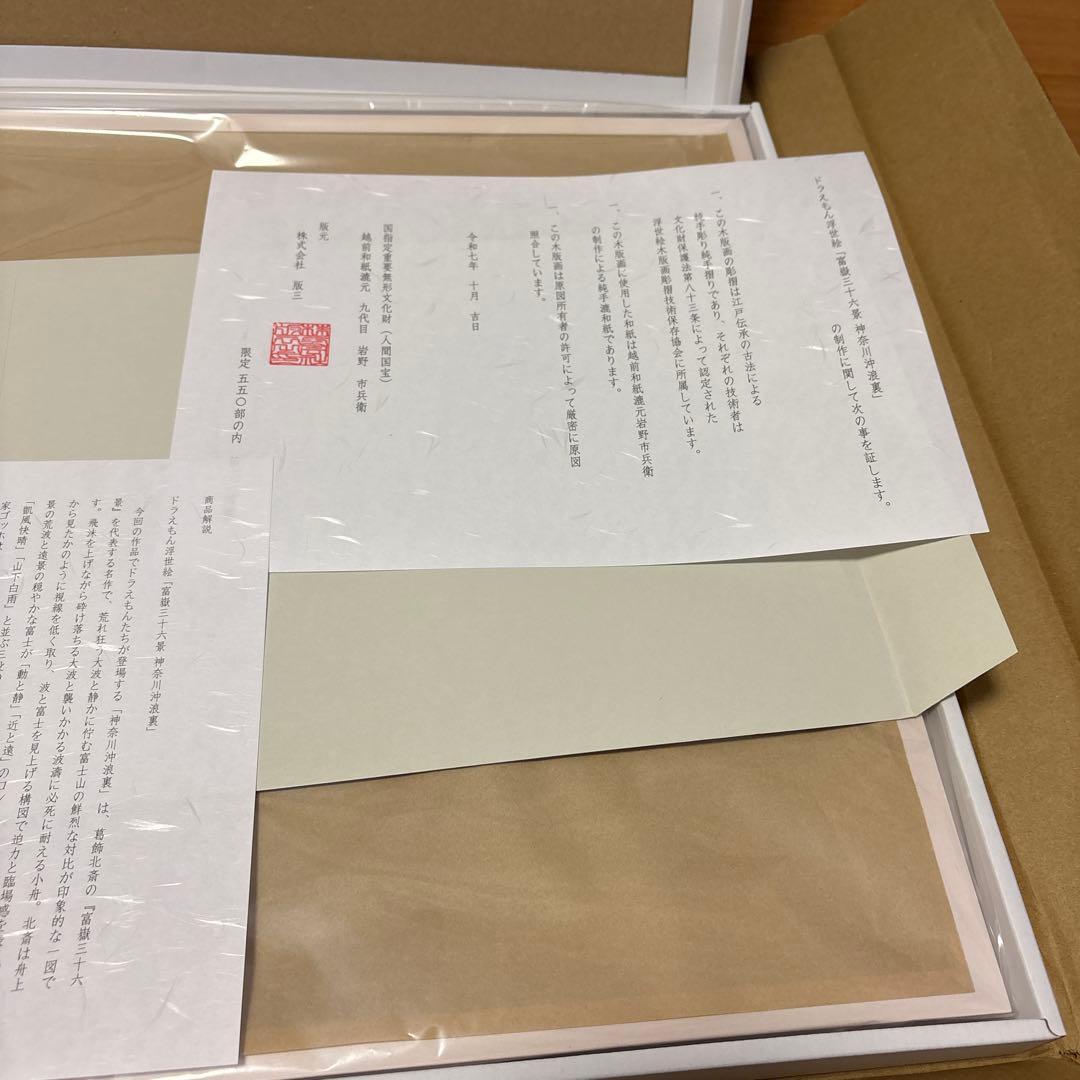 新作 新品 ドラえもん浮世絵木版画「富嶽三十六景 神奈川沖浪裏」額付き