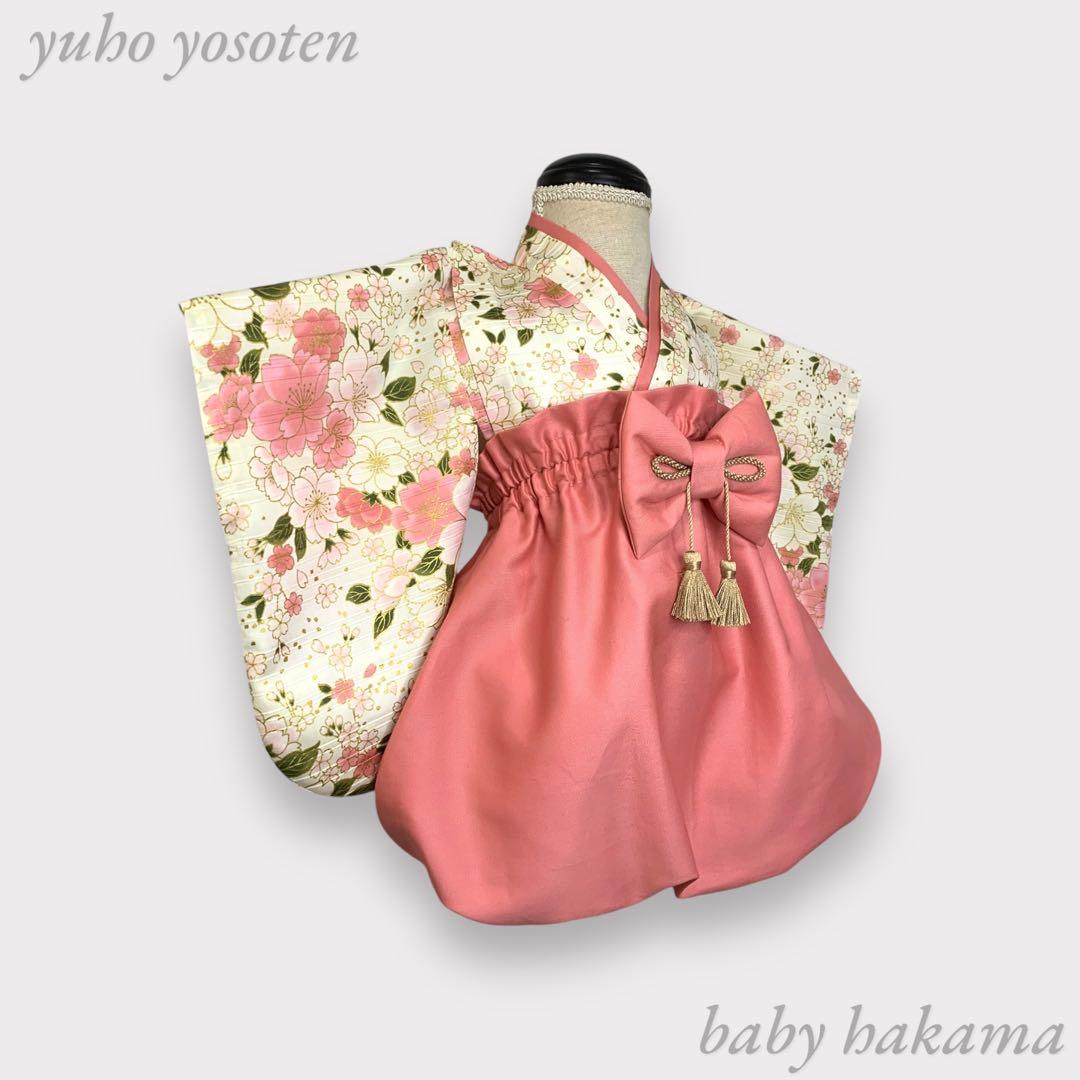 ひな様用 ハンドメイド ベビー袴 お食い初め 桃の節句 女の子 ひなまつりお雛様