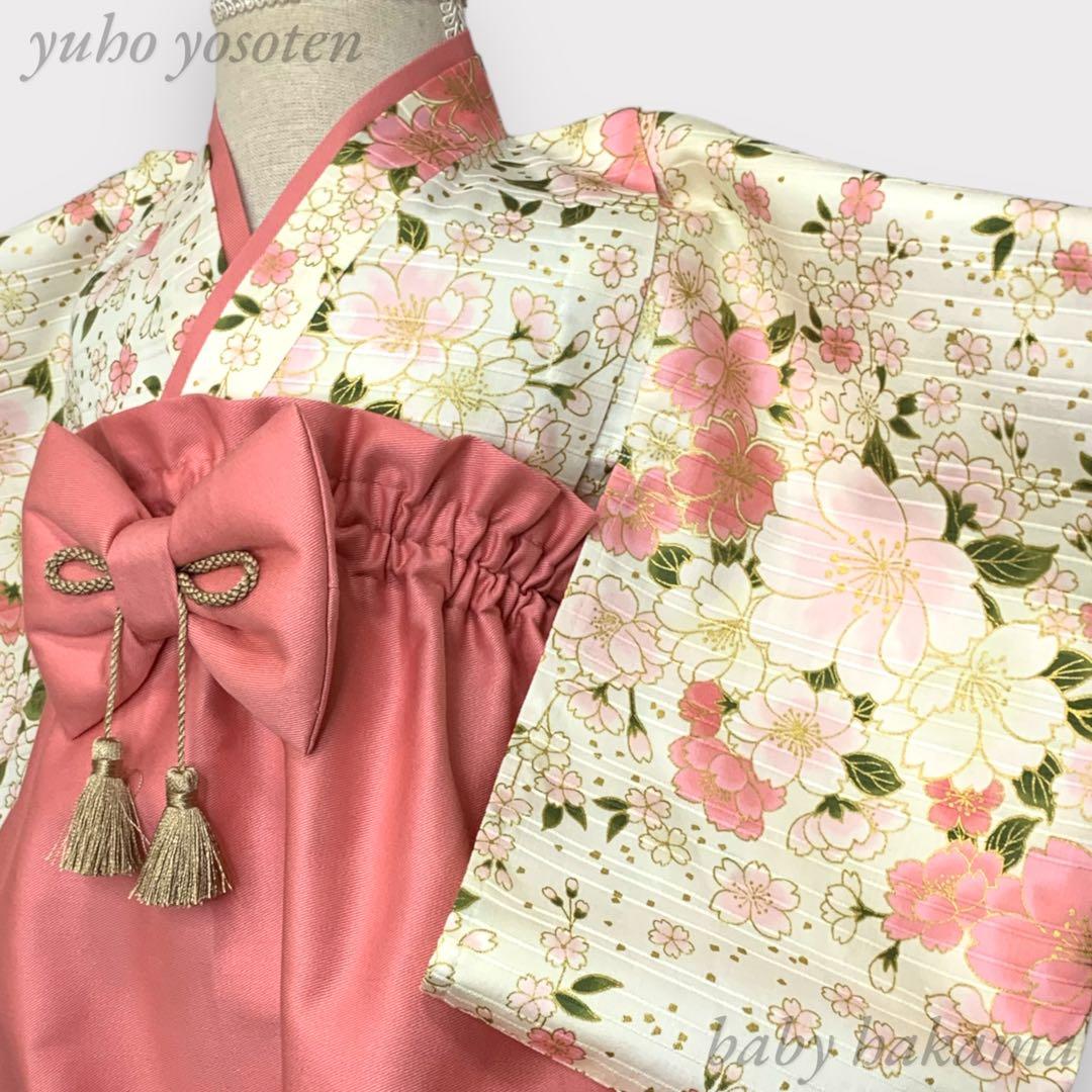 ひな様用 ハンドメイド ベビー袴 お食い初め 桃の節句 女の子 ひなまつりお雛様
