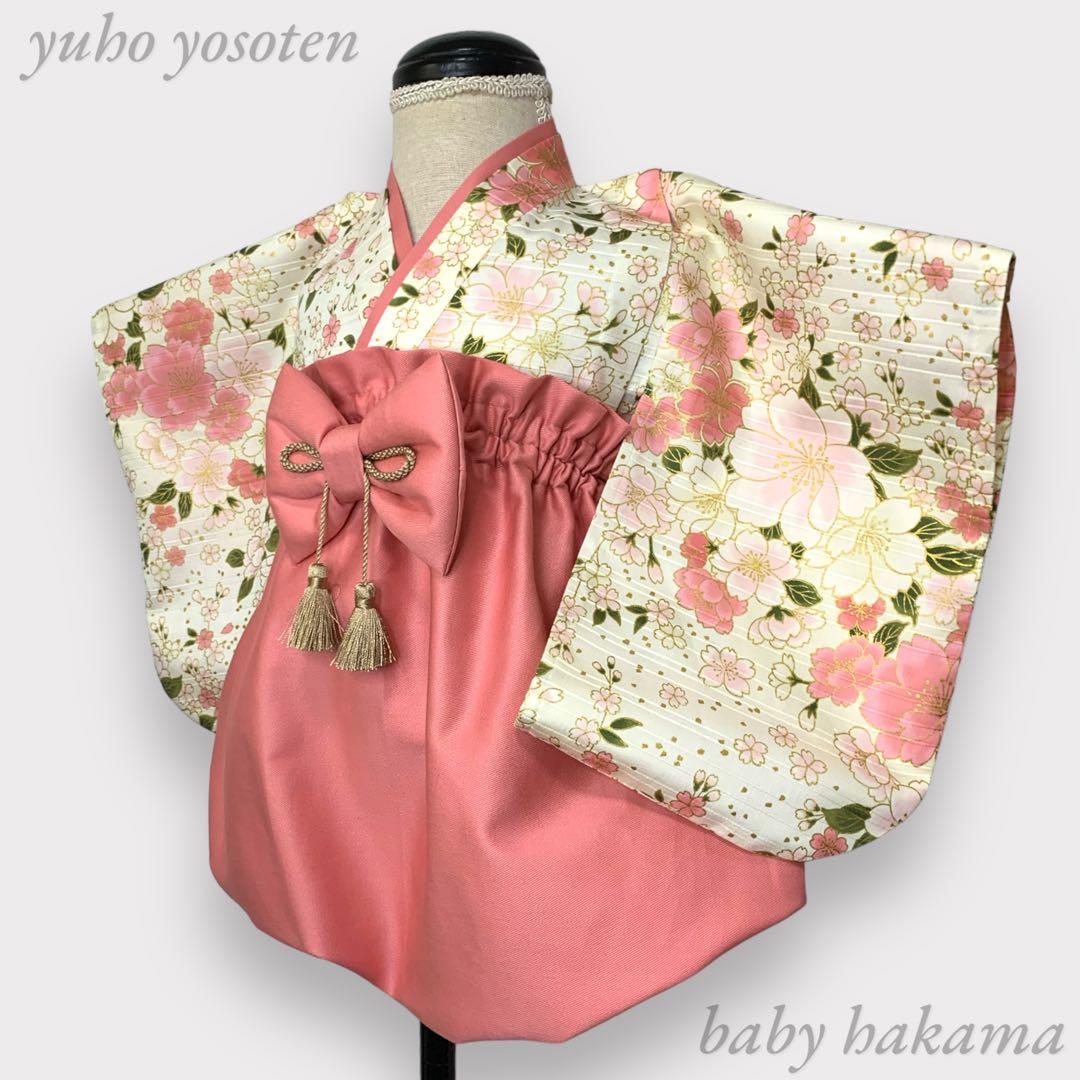 ひな様用 ハンドメイド ベビー袴 お食い初め 桃の節句 女の子 ひなまつりお雛様