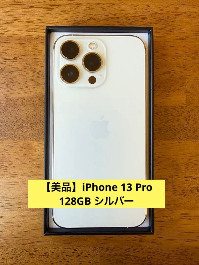iPhone 13 Pro 128GB シルバー