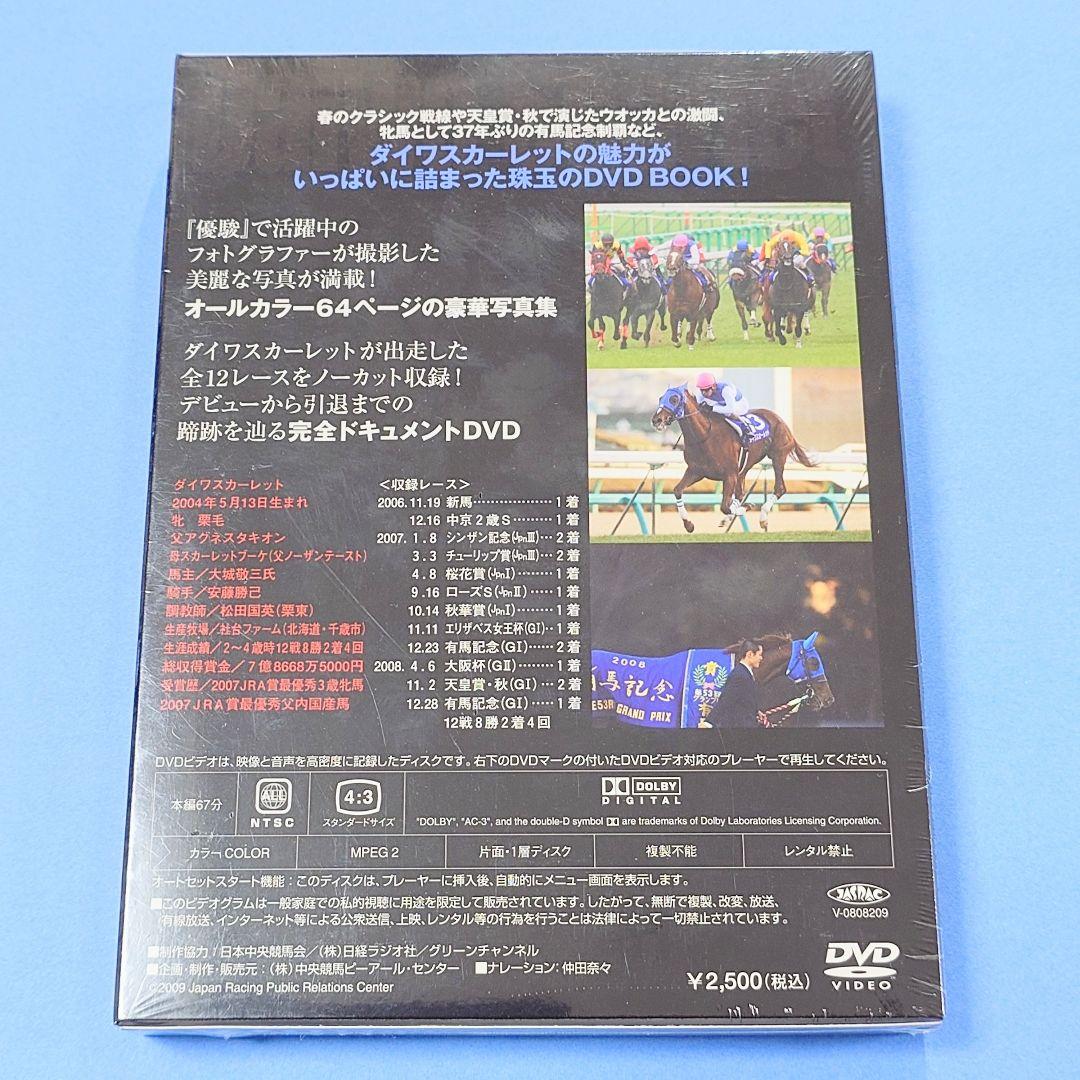 【新品 優駿特別編集・永久保存版】ダイワスカーレット写真集＆DVD風とともに・・