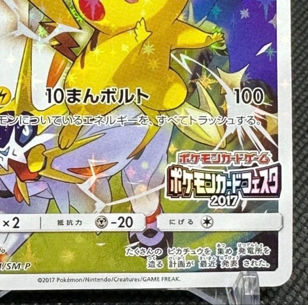 ピカチュウ トレーディングカード 10まんボルト