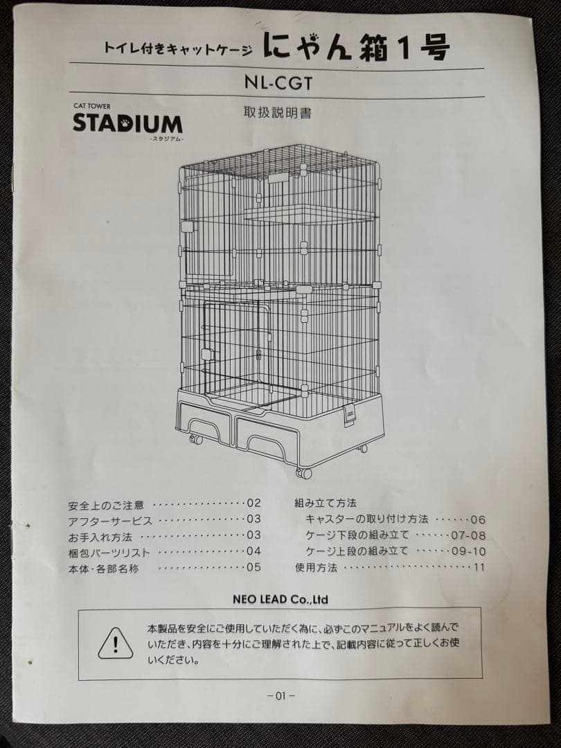 CAT TOWER STADIUM トイレ付きキャットケージ 2段