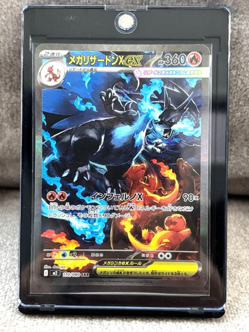 ハ*イ様 i*t様 メガリザードンXex SAR インフェルノX ポケモンカード