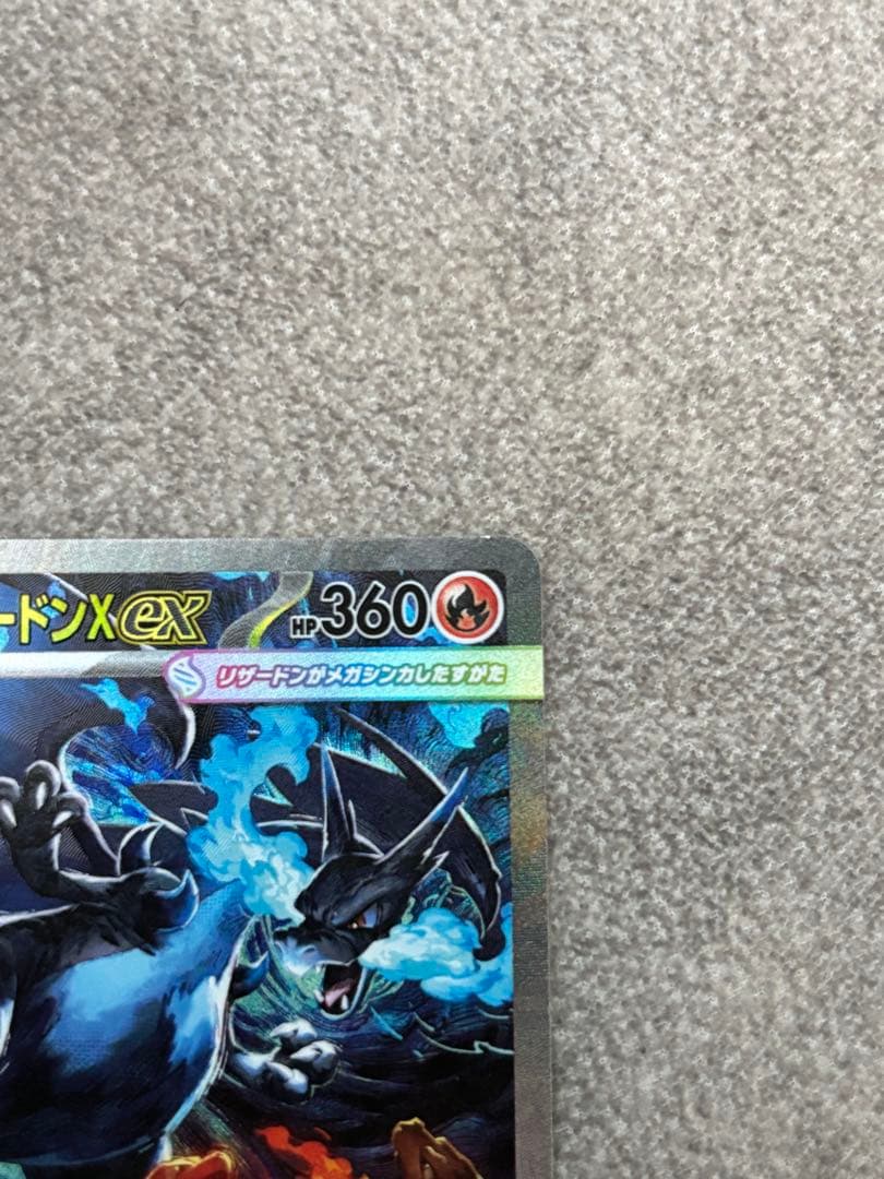 ハ*イ様 i*t様 メガリザードンXex SAR インフェルノX ポケモンカード