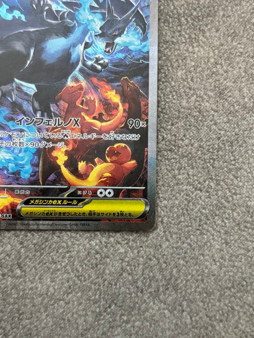 ハ*イ様 i*t様 メガリザードンXex SAR インフェルノX ポケモンカード
