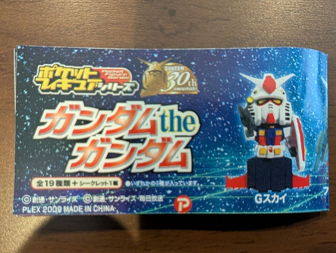 ラスト！内袋未開封品※【ガンダム the ガンダム】ポケットフィギュアシリーズ
