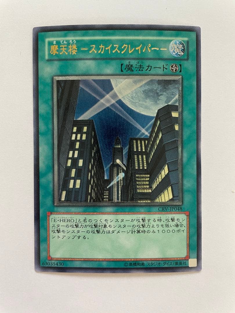 摩天楼－スカイスクレイパー－　レリーフ