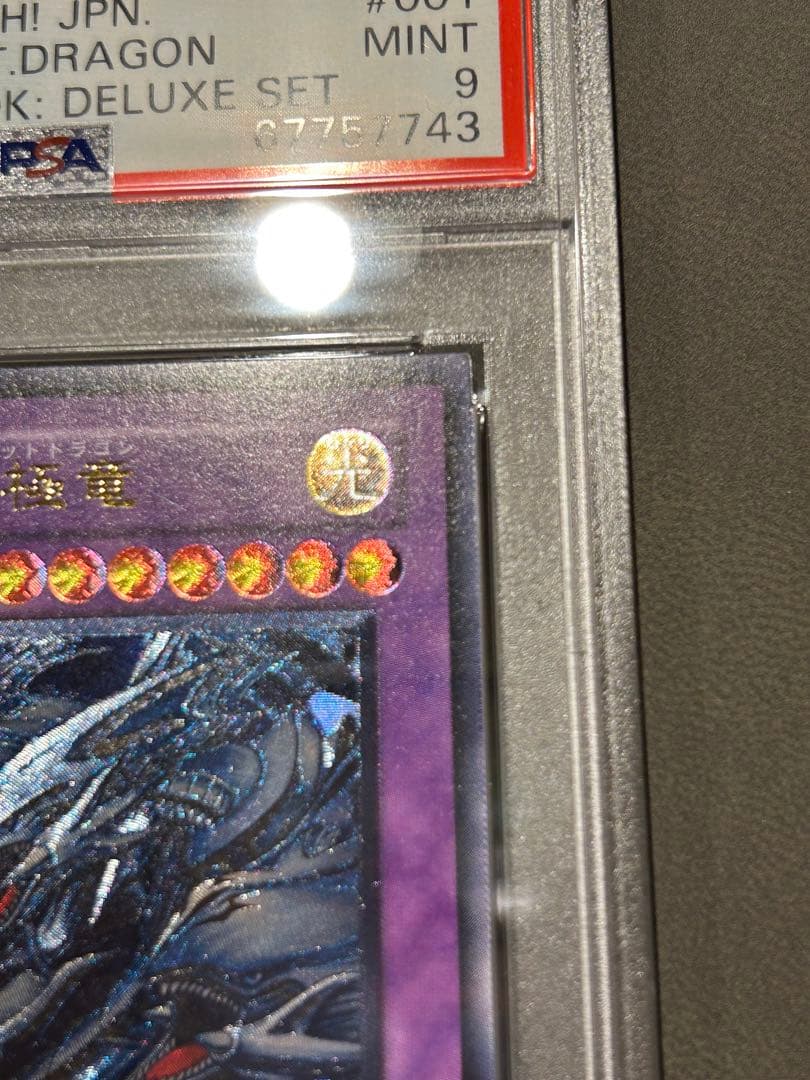 【PSA9】青眼の究極竜【レリーフ】 アルティメットレア sdx-001