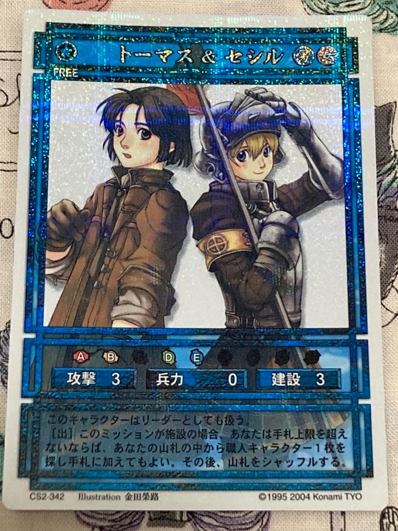 幻想水滸伝CS ラディアンス　CS2-342 トーマス&セシル