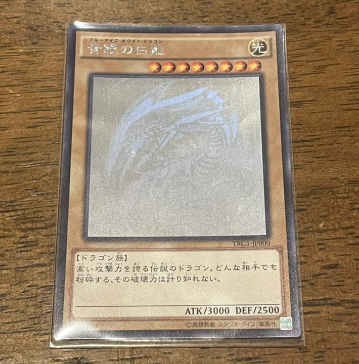 遊戯王 青眼の白龍 ホロ