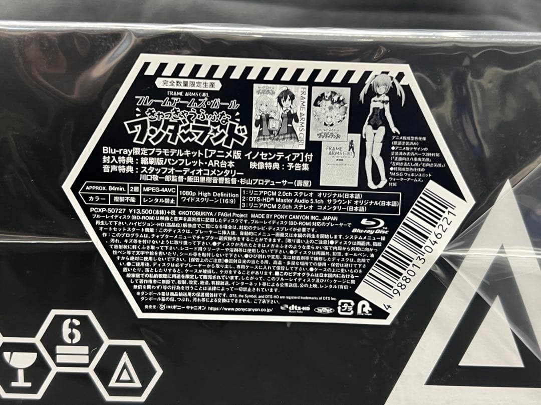 M1【未開封】コトブキヤ　フレームアームズガール　イノセンティア　アニメ版