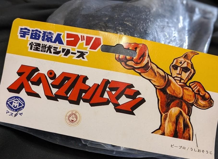 ネズバードン「スペクトルマン」登場怪獣（マスダヤ復刻）未開封ソフビフィギュア